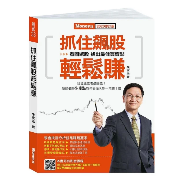 抓住飆股輕鬆賺