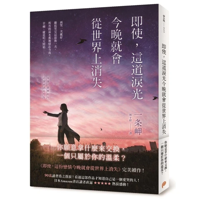 即使, 這道淚光今晚就會從世界上消失