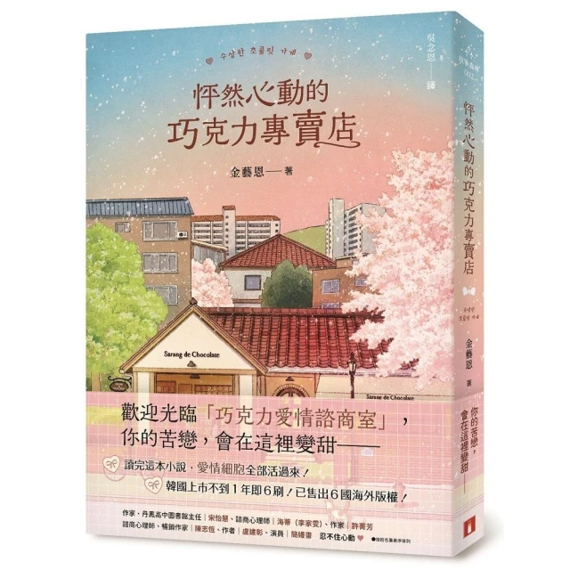 怦然心動的巧克力專賣店