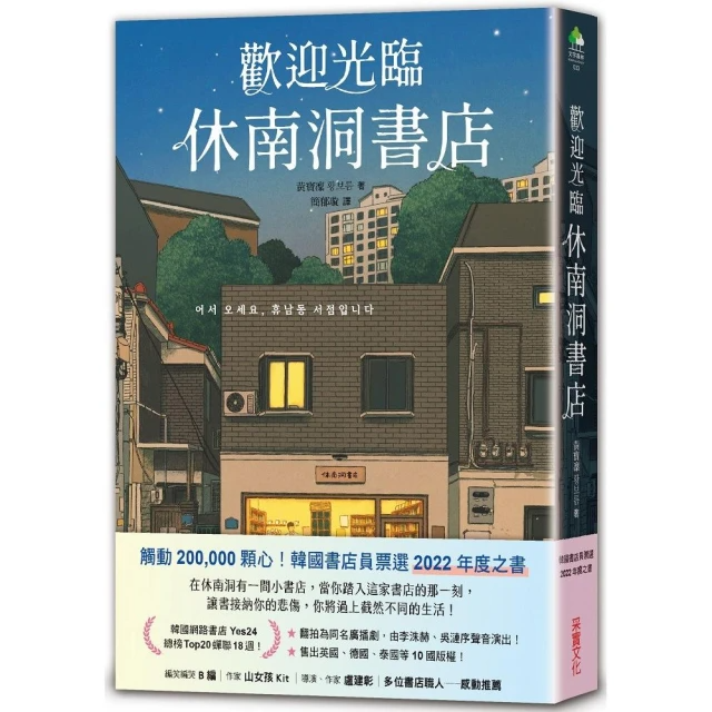 歡迎光臨休南洞書店