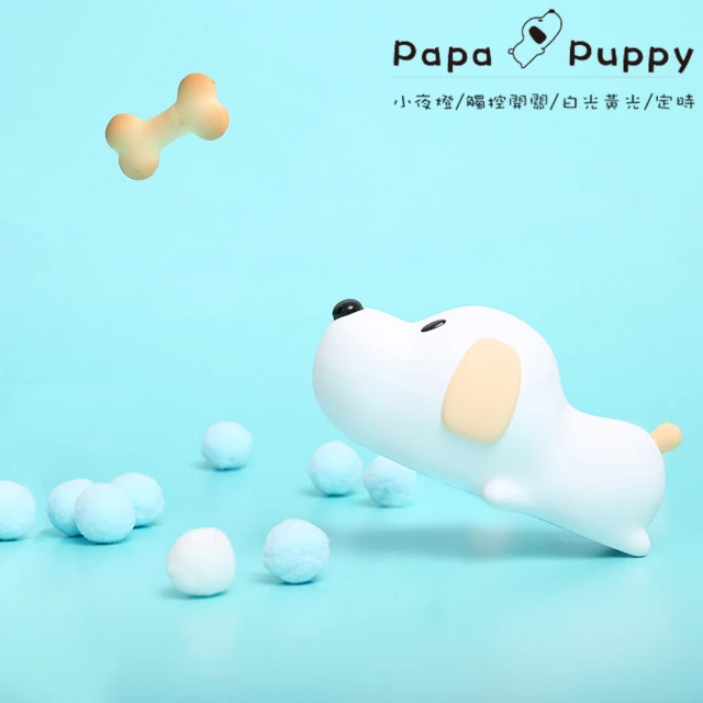 papa puppy LED小狗伴睡燈/小夜燈
