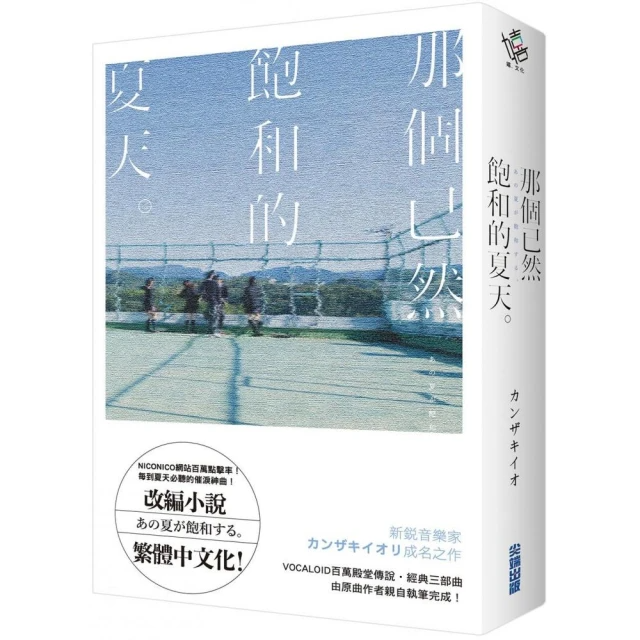 那個已然飽和的夏天