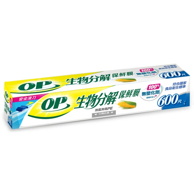 OP 生物分解分解保鮮膜（600尺）