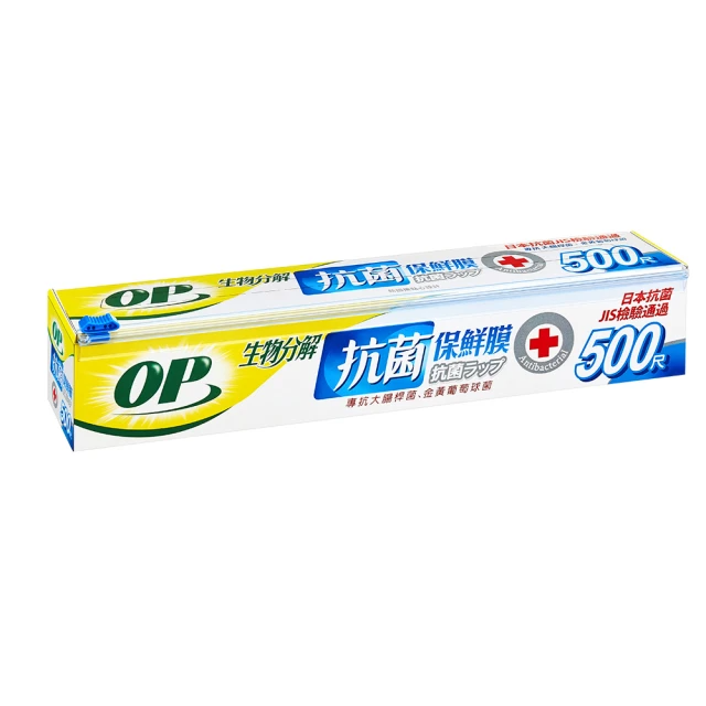 OP 生物抗菌保鮮膜（500尺）