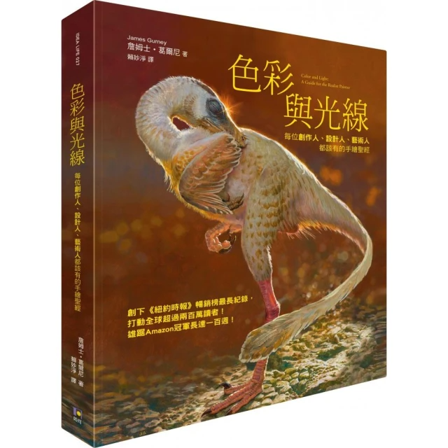 色彩與光線: 每位創作人、設計人、藝術人都該有的手繪聖經
