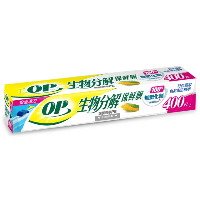 OP 生物分解分解保鮮膜（400尺）