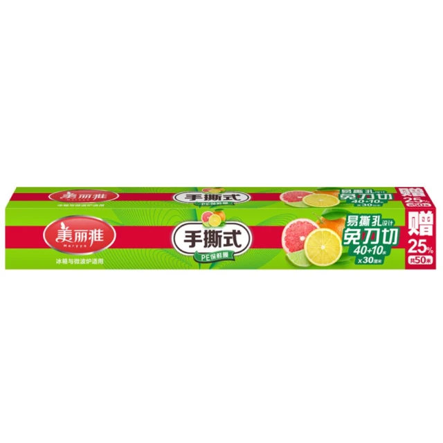 Maryya 美麗雅 手撕式保鮮膜超值裝 (30公分x40米+10米)