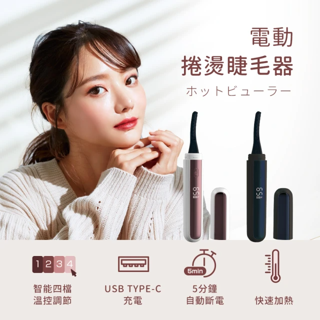 FUGU 電動睫毛器 2色