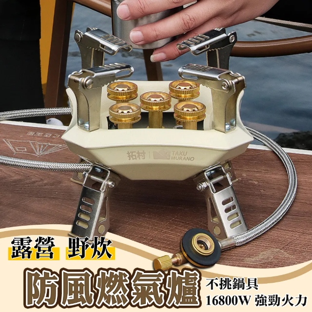 16800W 露營防風登山爐