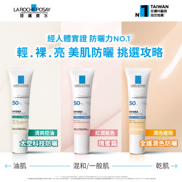 理膚寶水-全護清透亮顏防曬隔離乳UVA PRO 50ml