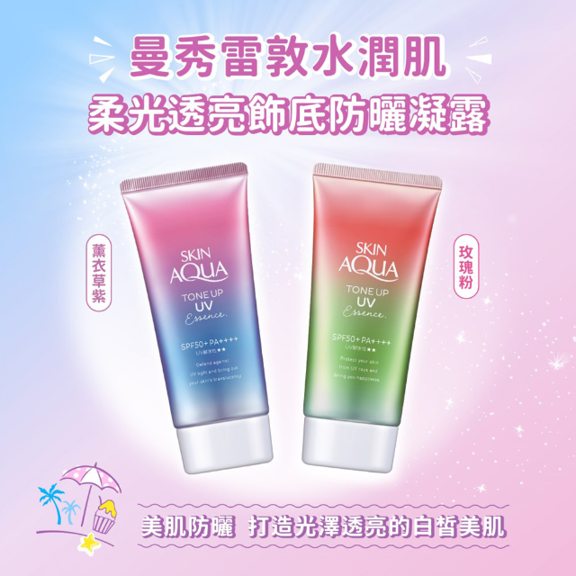 曼秀雷敦-水潤肌柔光透亮飾底防曬凝露 2入