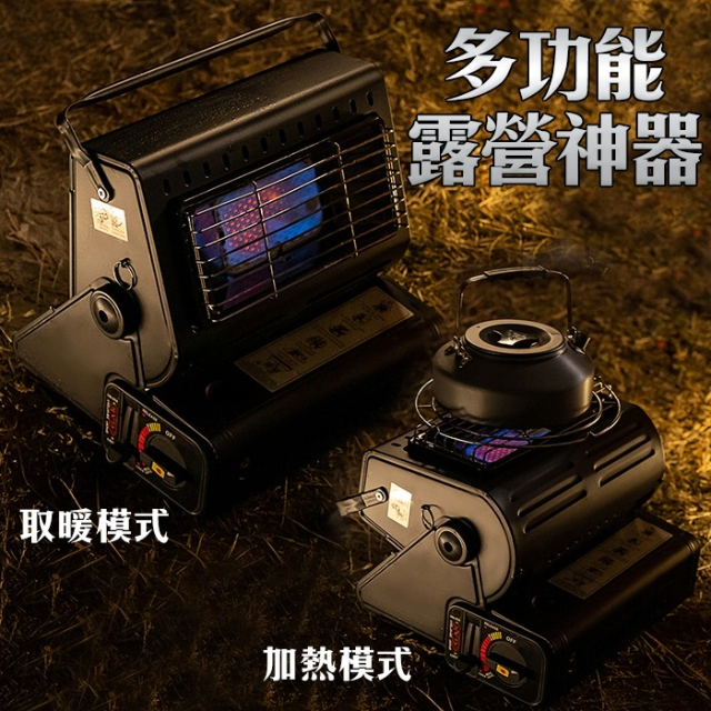 多功能取暖爐/卡旺爐