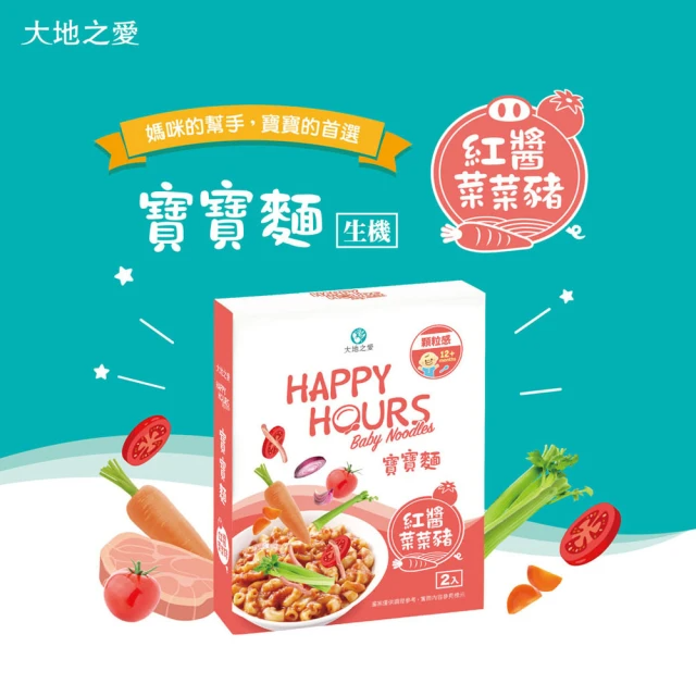 HAPPY HOURS寶寶麵-紅醬菜菜豬6入