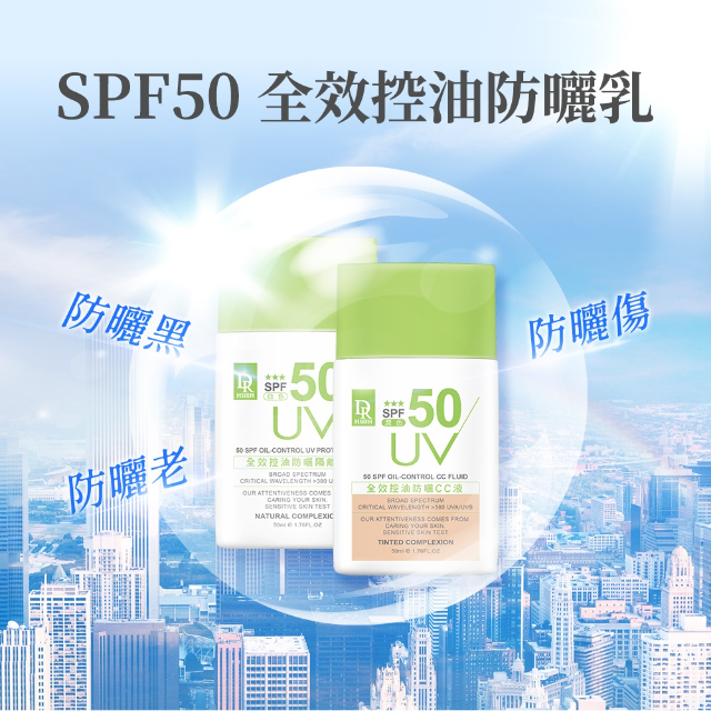 Dr.Hsieh-達特醫 全效控油防曬CC/隔離液SPF50ml(潤色/白色)