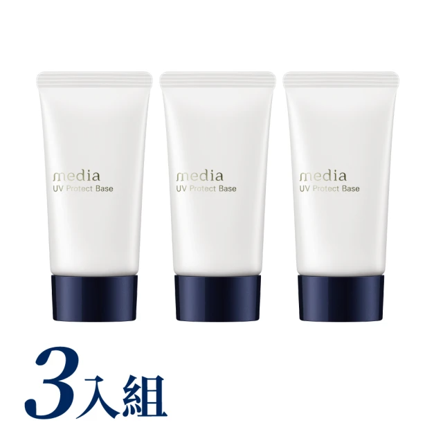 media-防曬無瑕妝前乳3入組(潤色遮斑)