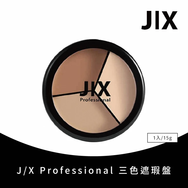 J/X Professional 三色遮瑕盤(JX)