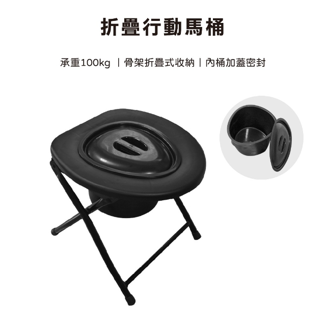 折疊行動馬桶