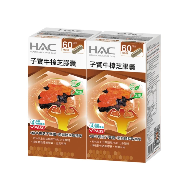 永信HAC 高濃縮子實牛樟芝膠囊2瓶組(60粒/瓶)