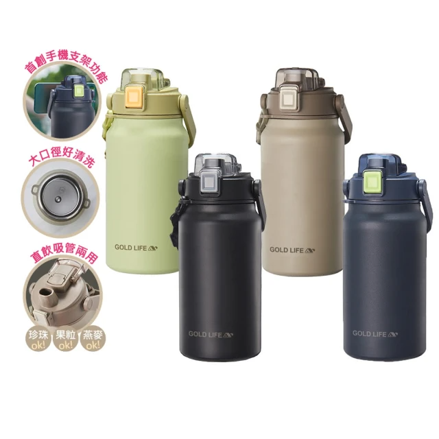 GOLD LIFE 316L隨行雙飲相伴瓶-1入組-1300ml