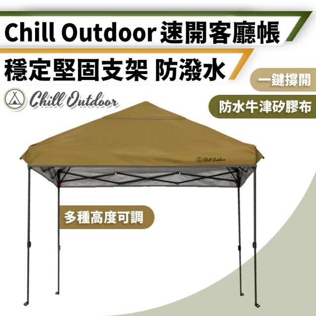 Chill Outdoor 300x300cm 沙之萩速開客廳帳