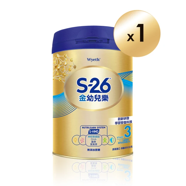S-26 金幼兒樂S-HMO配方1-3歲（850g）