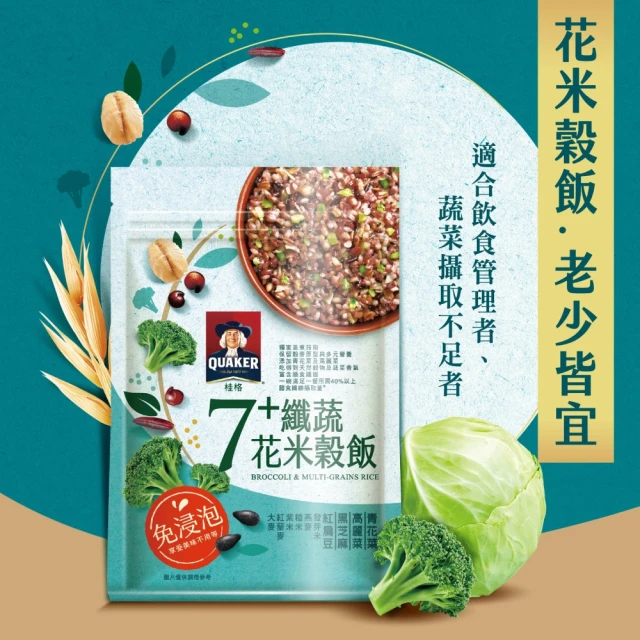 QUAKER 桂格 免浸泡7+纖蔬花米穀飯650g