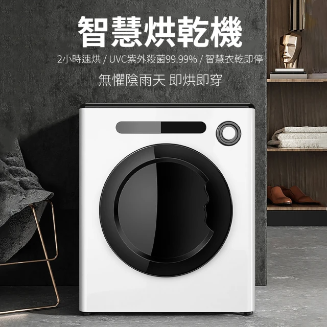 獵戰 全自動衣物烘乾機