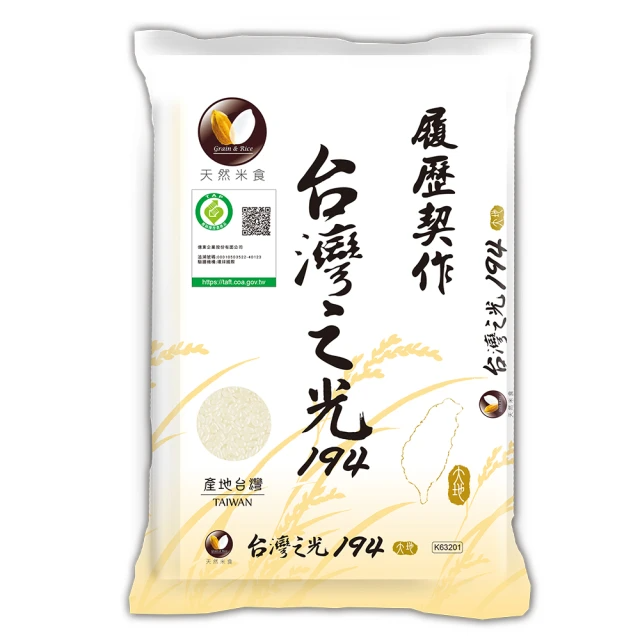 天然米食 履歷契作台灣之光194米(1.5Kg)