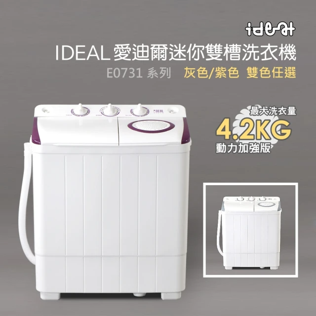 IDEAL 愛迪爾 4.2公斤洗脫定頻直立式雙槽迷你洗衣機-灰色機(E0731G)