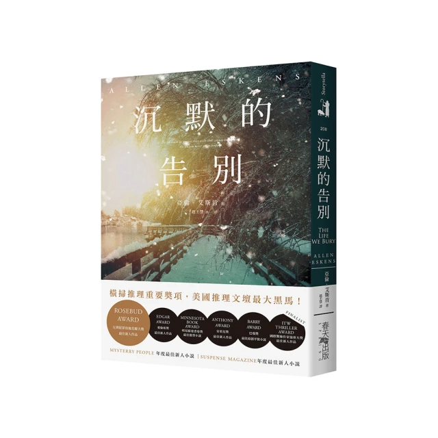 沉默的告別 The Life We Bury