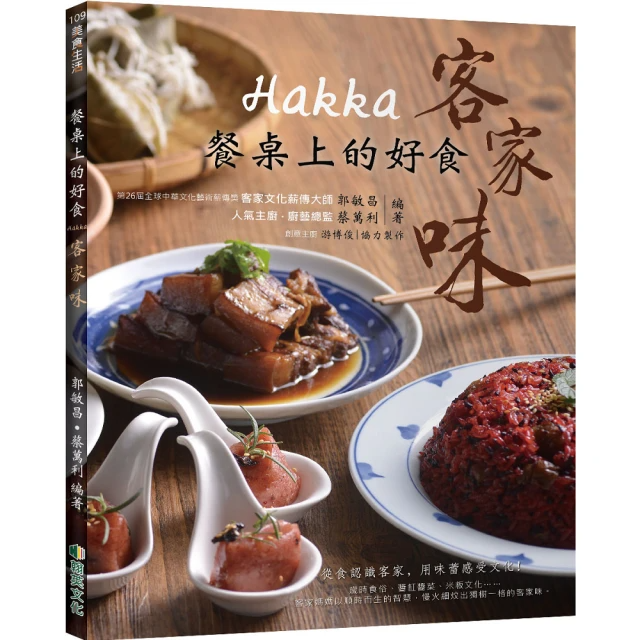餐桌上的好食：Hakka客家味