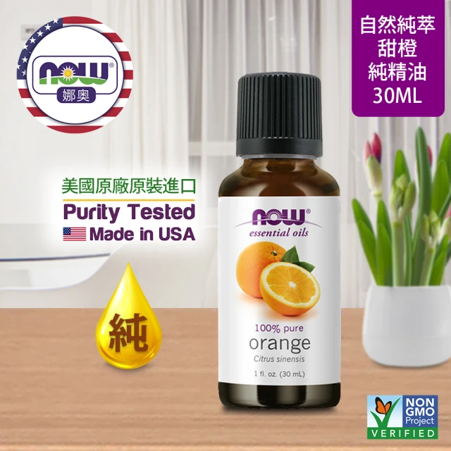 NOW娜奧 純甜橙精油 30ml