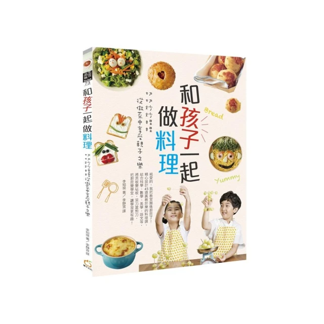 和孩子一起做料理