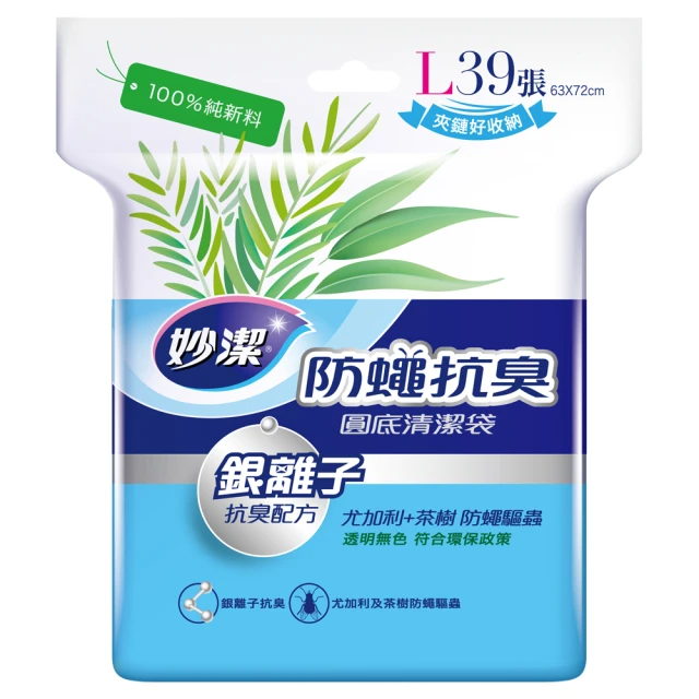 妙潔 防蠅抗臭清潔袋(L-39張-32L)