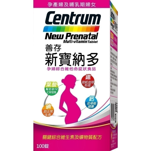 善存 新寶納多孕婦綜合維他命 100錠