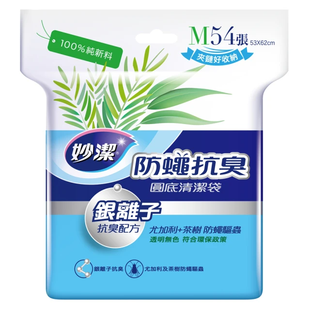 妙潔 防蠅抗臭清潔袋(M-54張-20L)