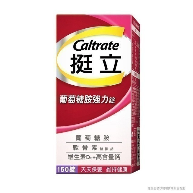 挺立葡萄糖胺強力錠 150錠