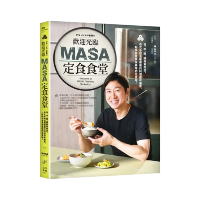 歡迎光臨MASA定食食堂：日、中、西、韓與東南亞 各式各樣溫暖療癒的料理應有盡有