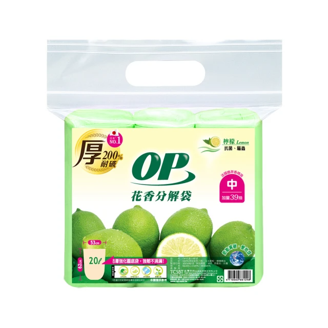 OP 花香分解袋 檸檬(中-20L)