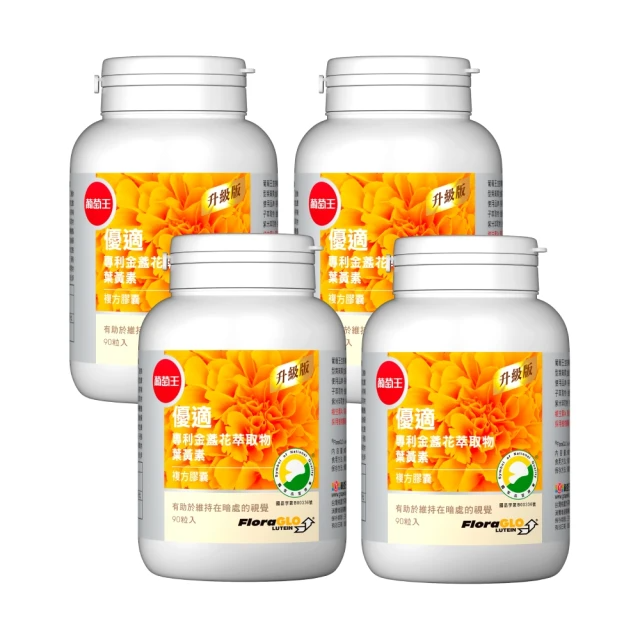 葡萄王 優適金盞花葉黃素x4入/360粒