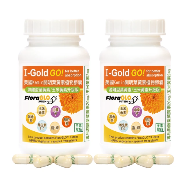 赫而司 FloraGLO游離型葉黃素20mg2入/180粒