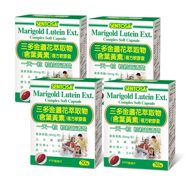 三多 金盞花萃取物含葉黃素複方軟膠囊 50粒X4入/200粒