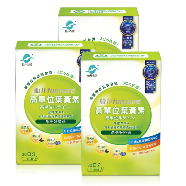 funcare 船井生醫 金盞花萃取高單位葉黃素X3入/90顆