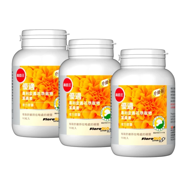 葡萄王 優適金盞花葉黃素x3入/270粒