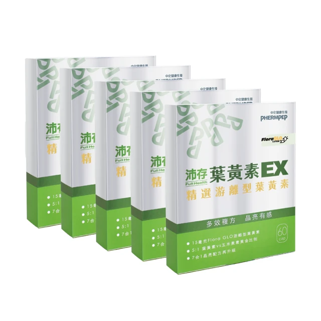 中化健康生技 沛存葉黃素X5盒/300錠