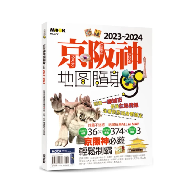 京阪神地圖隨身GO 2023-2024