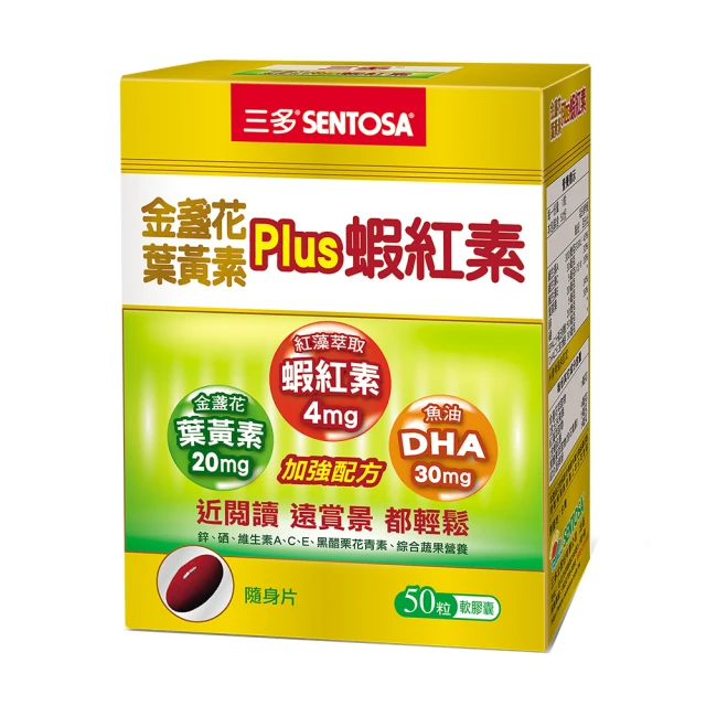 三多 金盞花葉黃素Plus蝦紅素軟膠囊/50粒/盒