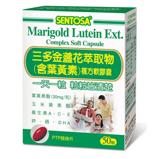 三多 金盞花萃取物含葉黃素複方軟膠囊50粒