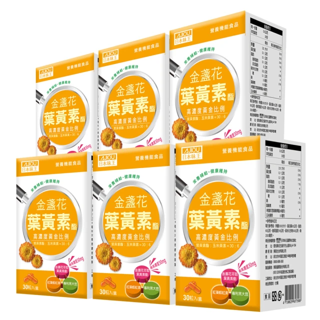 日本味王 金盞花葉黃素膠囊30粒x6盒