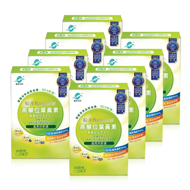 funcare 船井生醫 金盞花萃取高單位葉黃素X8入/240顆